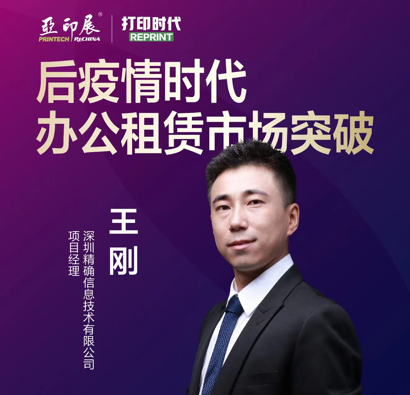 后疫情時代，辦公租賃市場如何突破