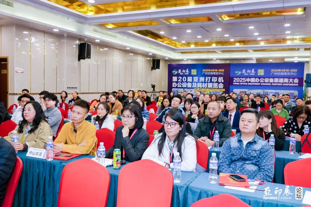 中國復(fù)印機耗材營銷論壇在中山圓滿收官，共尋行業(yè)新路徑 | 亞印展預(yù)備會